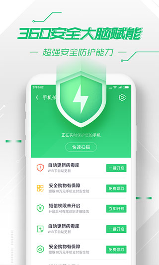 360手机卫士2025最新版截图1