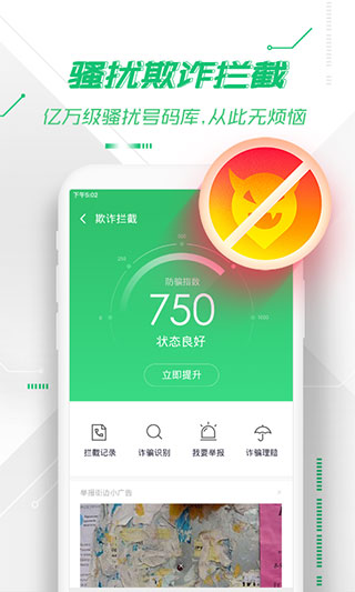 360手机卫士2025最新版截图2