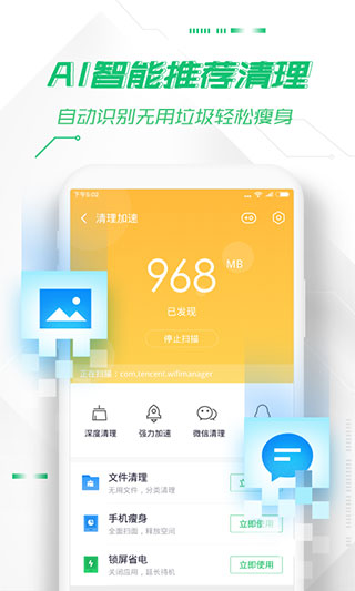 360手机卫士2025最新版截图3