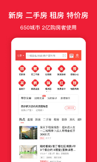 房天下截图1