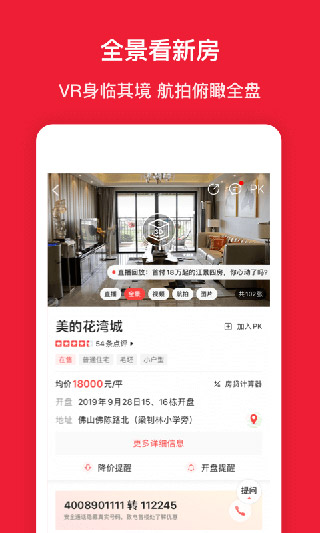 房天下截图2