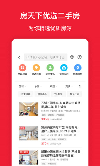 房天下截图3