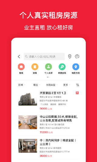 房天下截图4