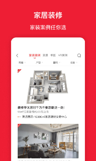房天下截图5