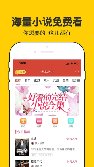 话本小说截图5