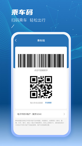 泰州一卡通截图2