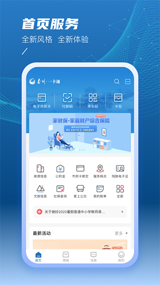 泰州一卡通截图3