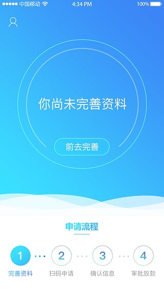 马上分期app截图1