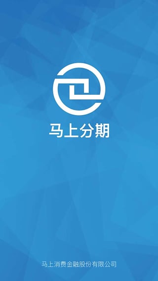 马上分期app截图2