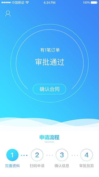 马上分期app截图3