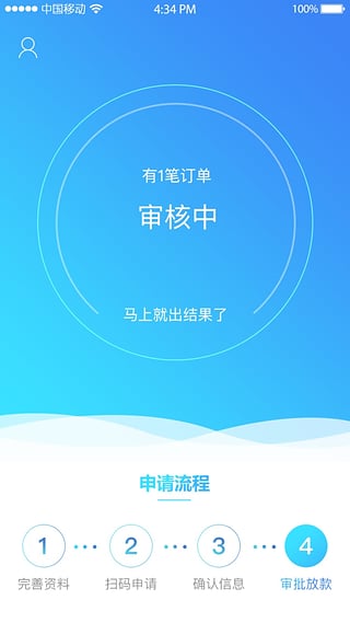 马上分期app截图4