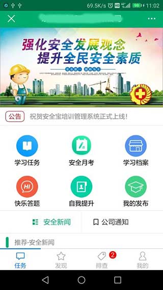 安全宝app截图1