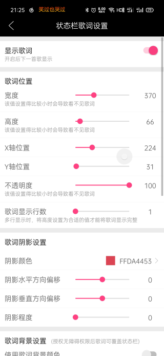 状态栏歌词截图2