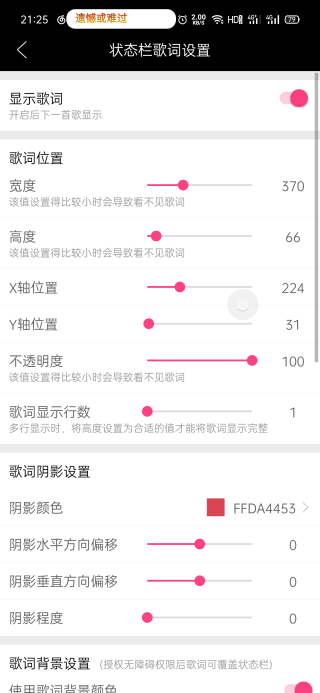 状态栏歌词截图3