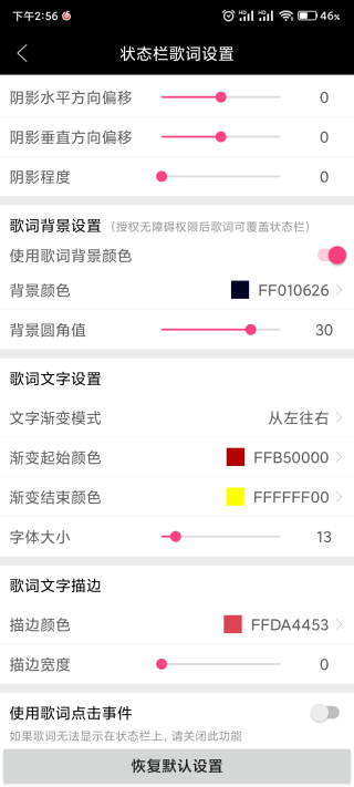 状态栏歌词截图5