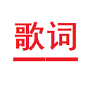 状态栏歌词官方版-状态栏歌词app下载 v1.03
