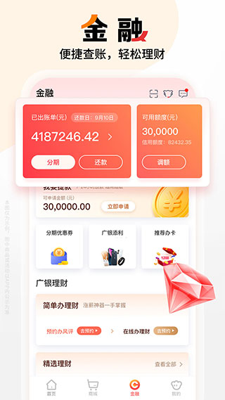 广银信用卡app截图5