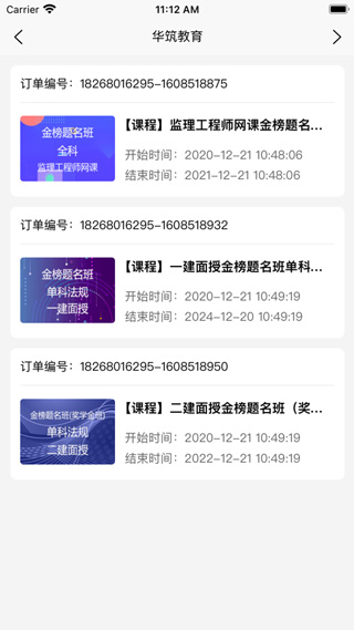 华筑教育截图1