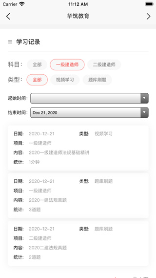 华筑教育截图2