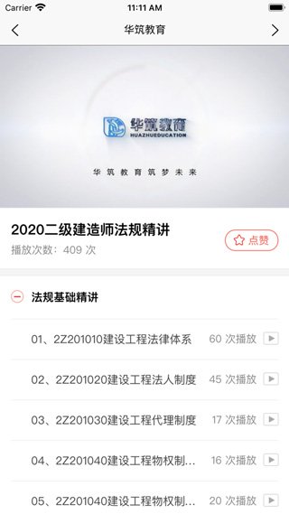 华筑教育截图4