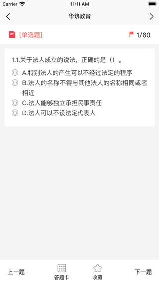 华筑教育截图5