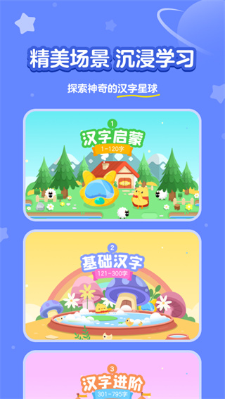 汉字大冒险截图1