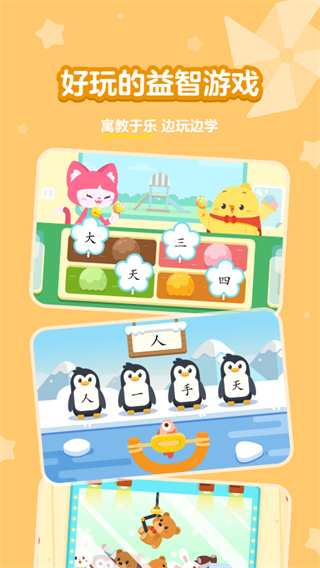 汉字大冒险截图3