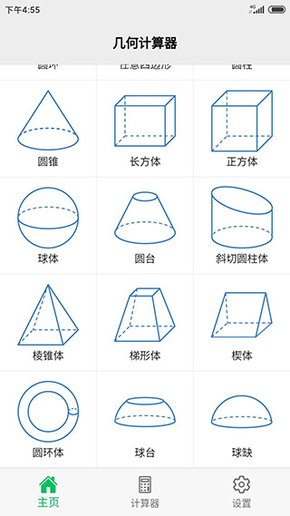 几何计算器截图1