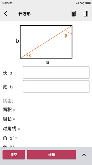 几何计算器截图2