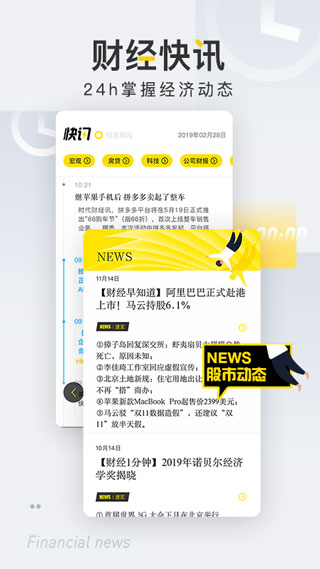 时代财经截图2