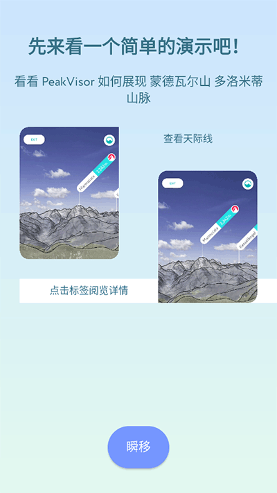 peakvisor截图1