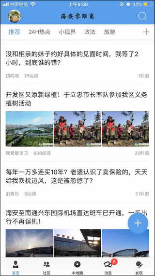 海安零距离截图2