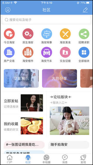 海安零距离截图3