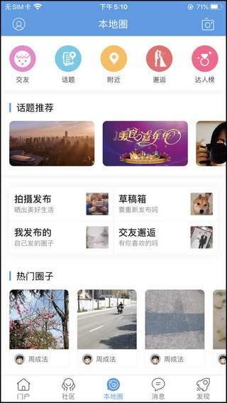 海安零距离截图5