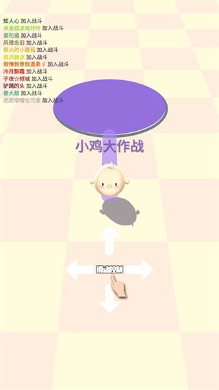 小鸡大作战最新版截图1