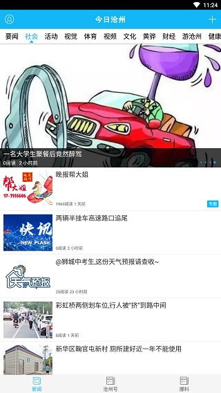 今日沧州截图2