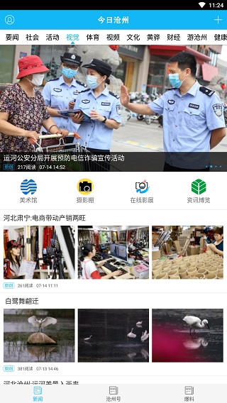 今日沧州截图4