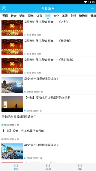 今日沧州截图5