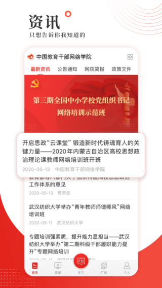 学习公社app截图1