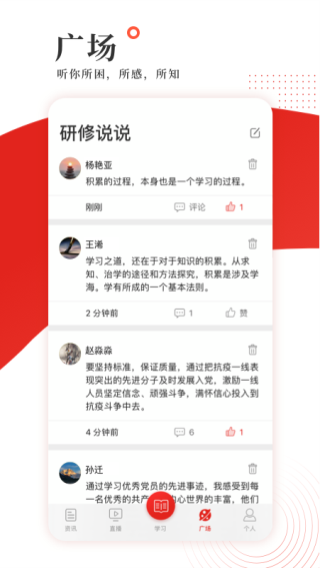 学习公社app截图3