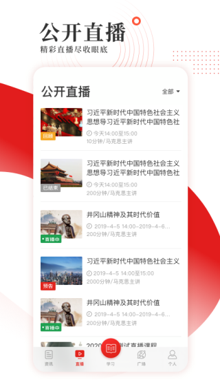 学习公社app截图4