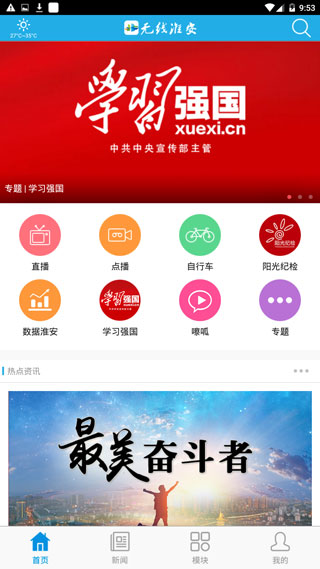 无线淮安截图1