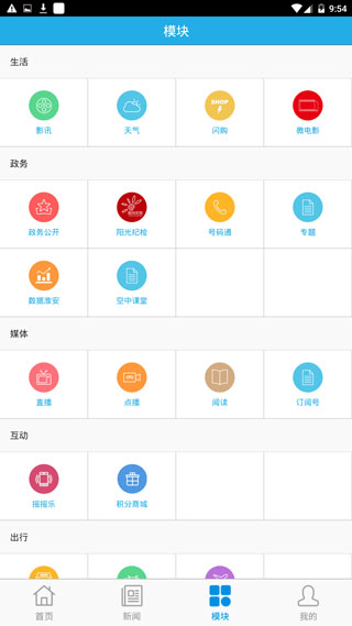 无线淮安截图3