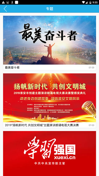 无线淮安截图4