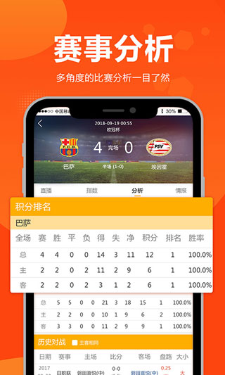 球天下体育截图1