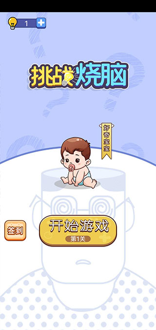 挑战烧脑免广告版截图2