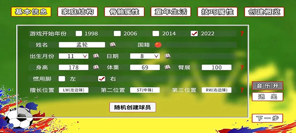 职业足球生涯游戏截图2