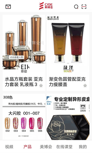 美博会app截图1