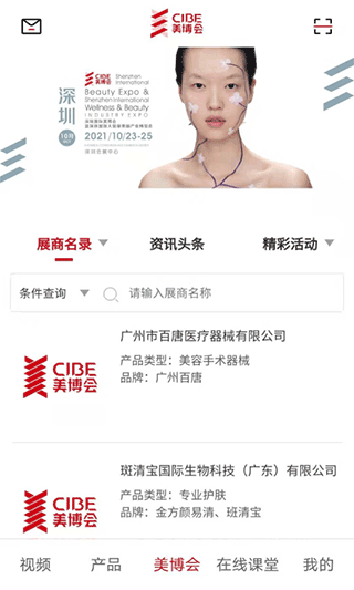 美博会app截图2