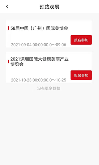 美博会app截图3